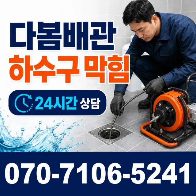 경북 안동시 풍산읍 안교길 누수공사 상담 이미지 2