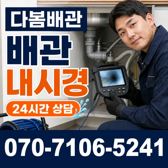 경북 안동시 풍산읍 안교길 누수공사 상담 이미지 3