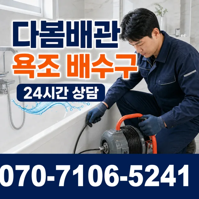 경북 안동시 풍산읍 안교길 누수공사 상담 이미지 6
