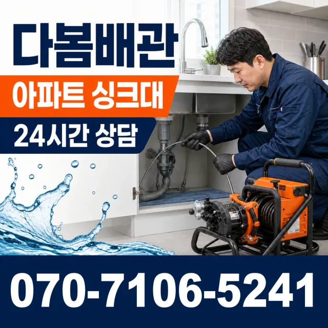 경북 안동시 풍산읍 안교길 누수공사 상담 이미지 7