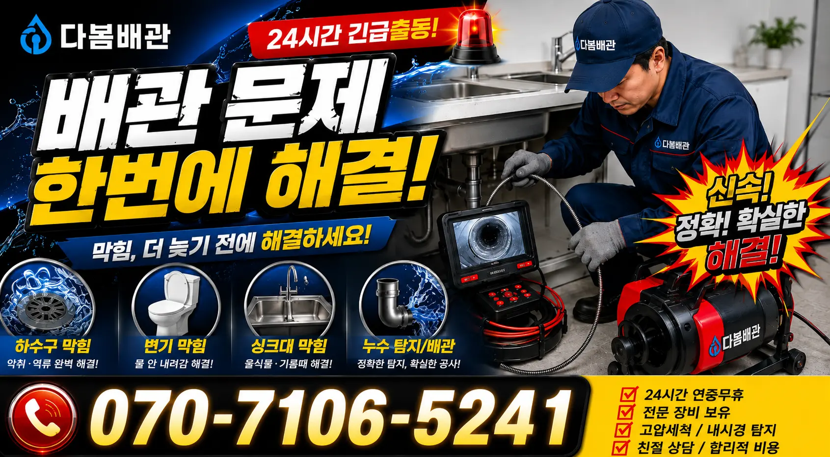 경북 안동시 풍산읍 안교길 누수공사 24시간 긴급출동 상담 안내
